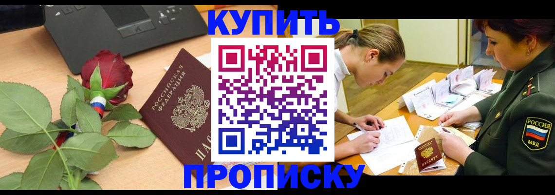 прописка регистрация в Балее