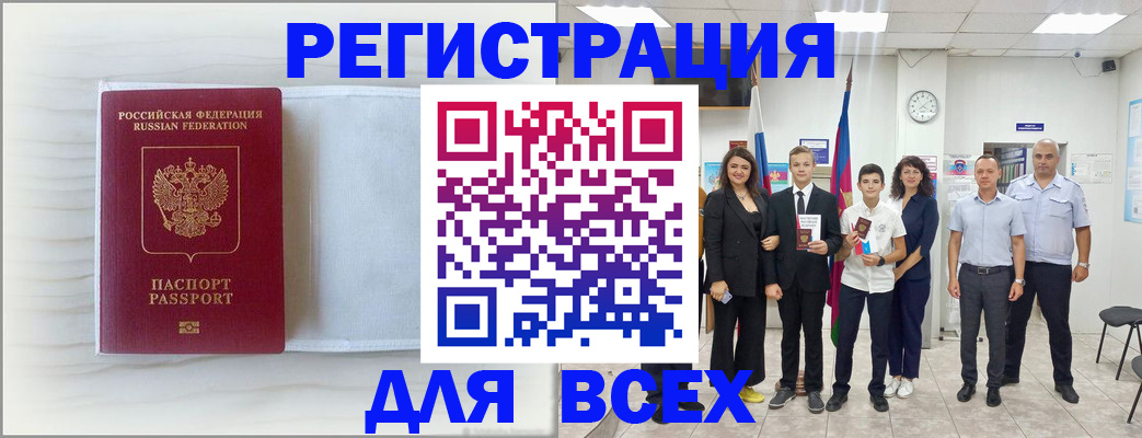 прописка в Балее