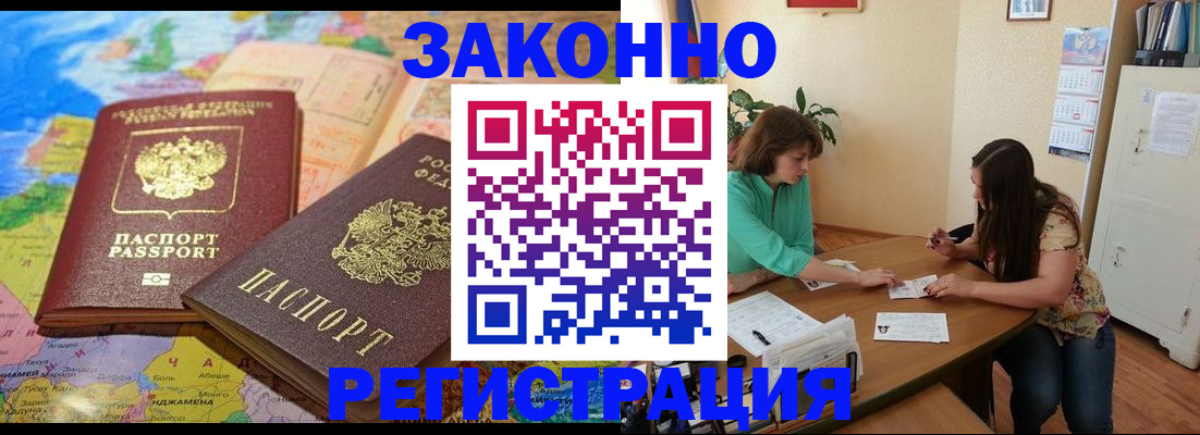 прописка штамп в Балее