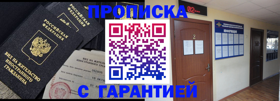 прописка для работы в Балее